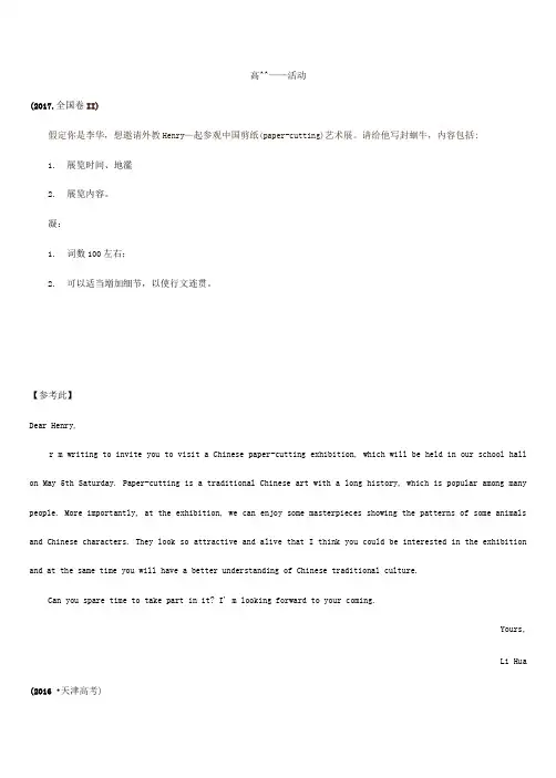 2019-2020年度高考英语作文热门话题押题练习 (9)