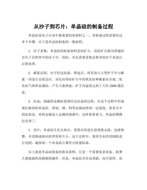 cz法制备单晶硅流程