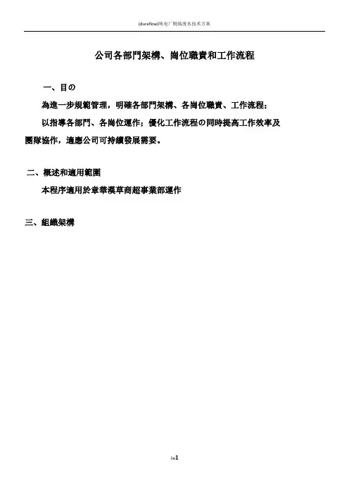 公司各部门架构、岗位职责和工作流程