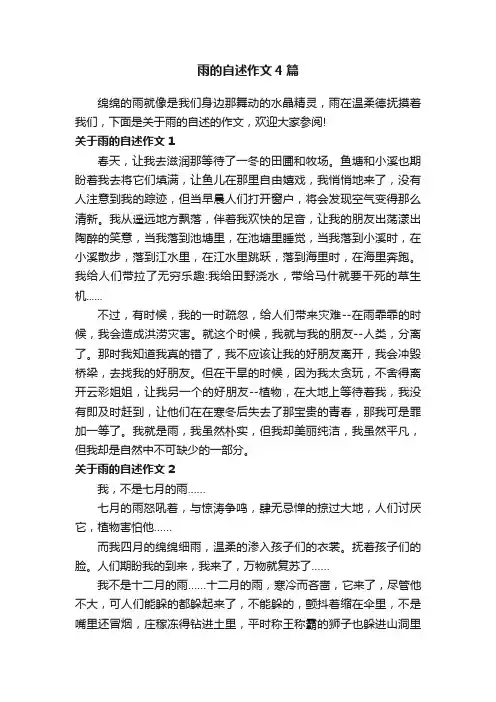 雨的自述作文4篇