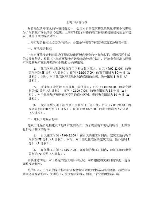 上海市噪音标准