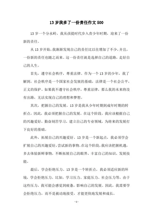 13岁我多了一份责任作文500