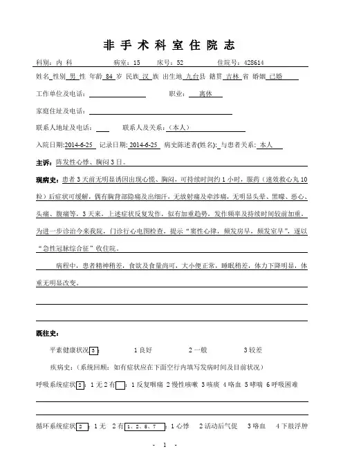 医院大病历模板(非手术科室住院志)