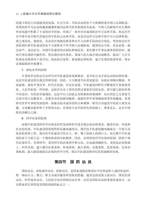 国 防 动 员_新编大学生军事基础理论教程_[共11页]
