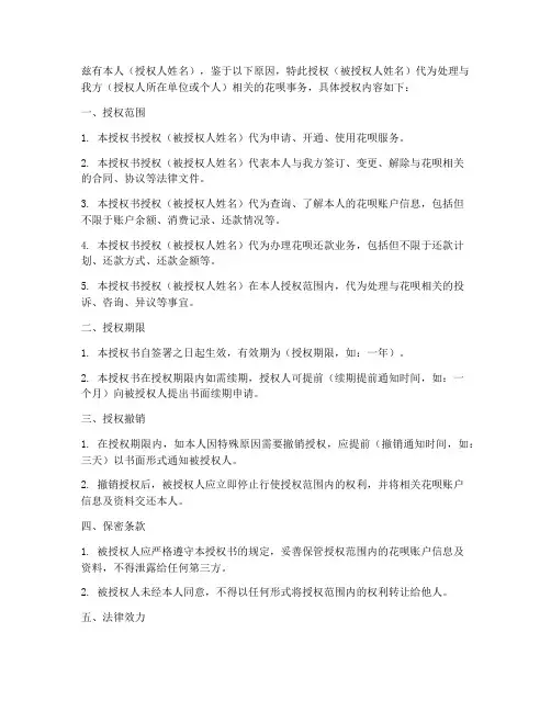 花呗授权书模板