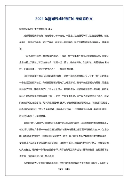 2024年滋润我成长荆门中考优秀作文