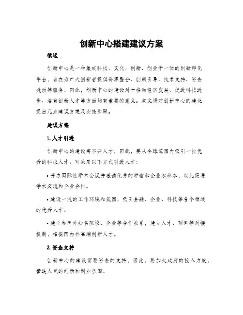 创新中心搭建建议方案