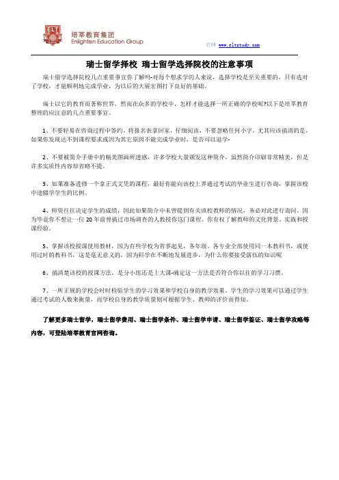 瑞士留学择校 瑞士留学选择院校的注意事项