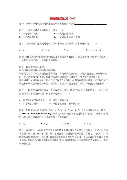推荐八年级物理上册5、1透镜课后练习1(含解析)(新版)新人教版