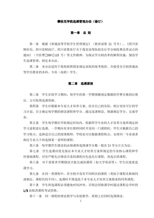 中国政法大学本科生选课管理办法-攀枝花学院