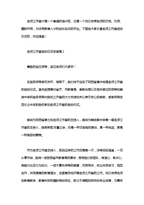 名师工作室启动仪式发言稿