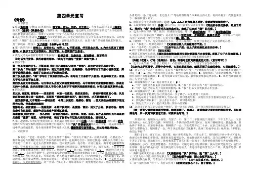 部编人教版语文八年级上册第四单元复习提纲