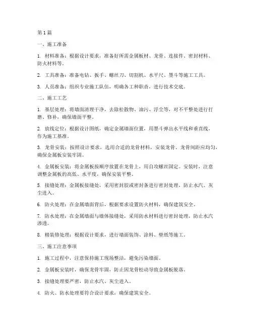 金属墙面工程施工流程(3篇)