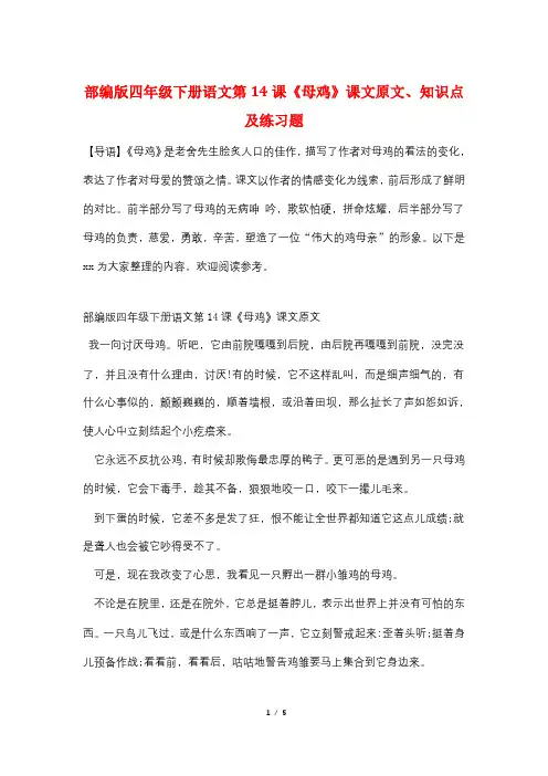 部编版四年级下册语文第14课《母鸡》课文原文、知识点及练习题