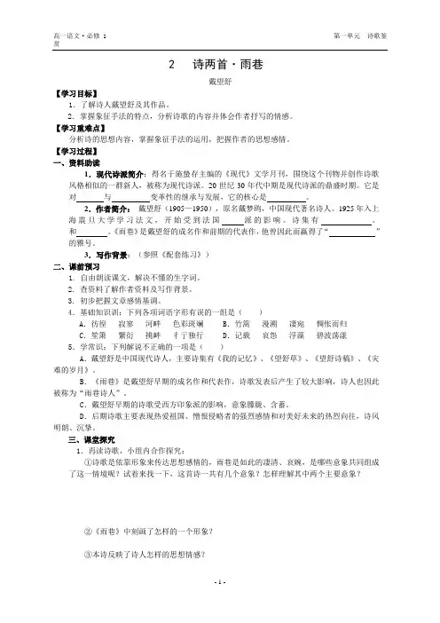 高一语文必修1第2课诗两首导学案