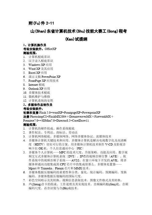 山东省计算机技术技能大赛项目考试提纲(共5页)
