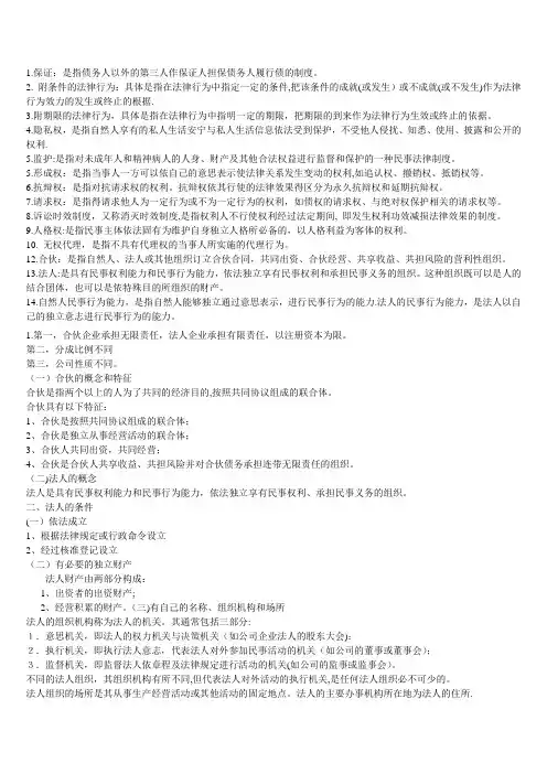 民法期末考试重点(重点复习)