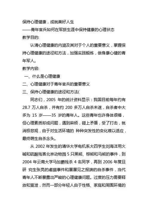 保持心理健康,成就美好人生