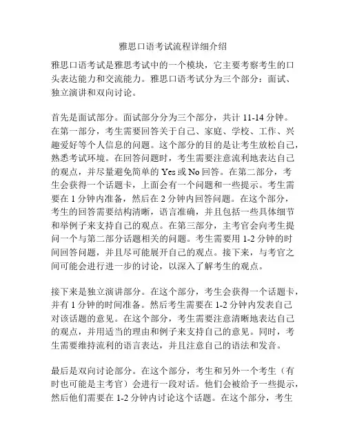 雅思口语考试流程详细介绍