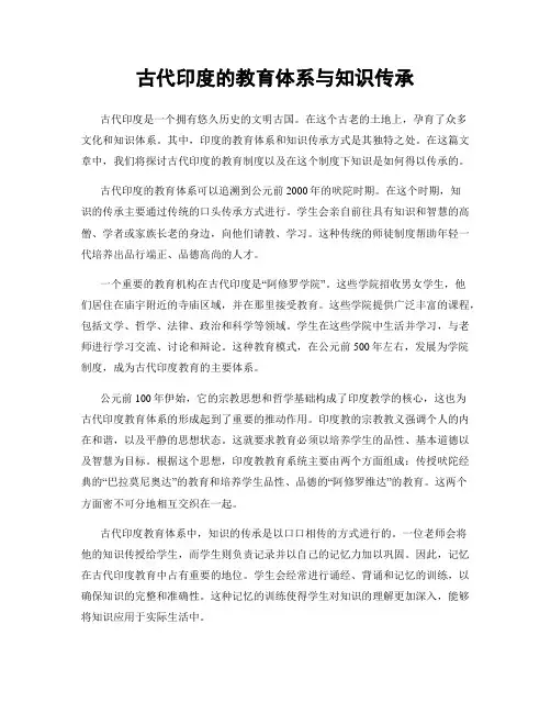 古代印度的教育体系与知识传承