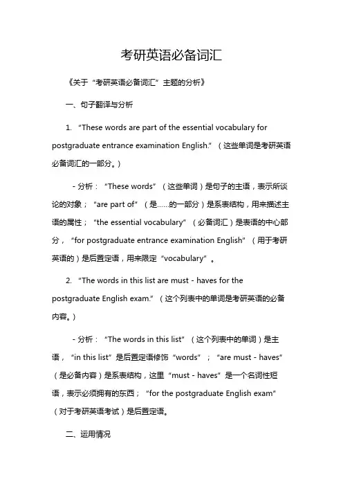 考研英语必备词汇