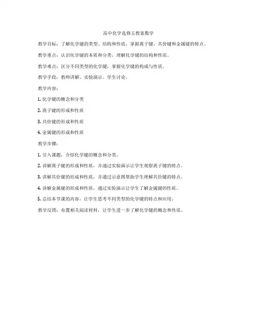 高中化学选修五教案数学