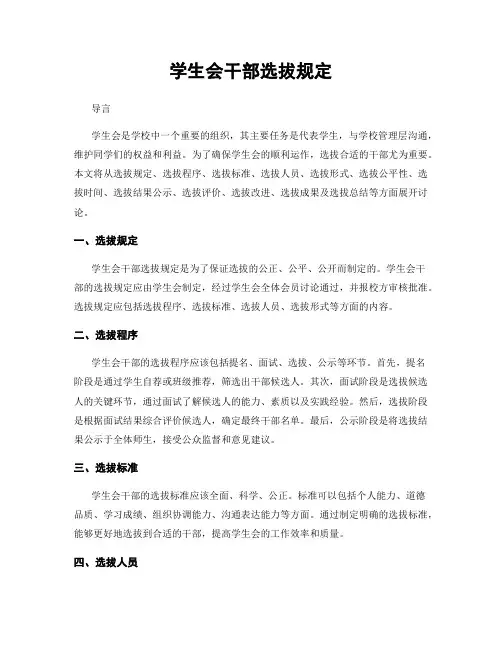 学生会干部选拔规定