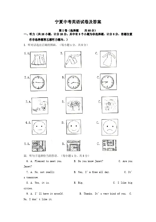 宁夏中考英语试卷及答案