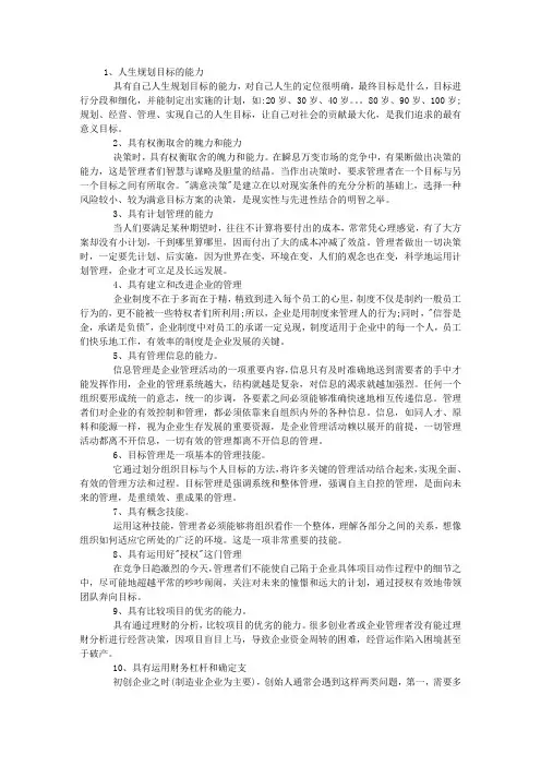 创业必备的20个技能
