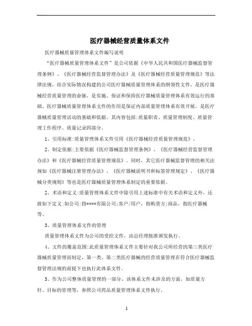 医疗器械经营质量体系文件