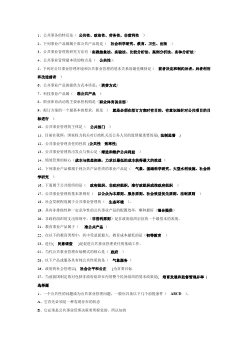 公共事业管理概论