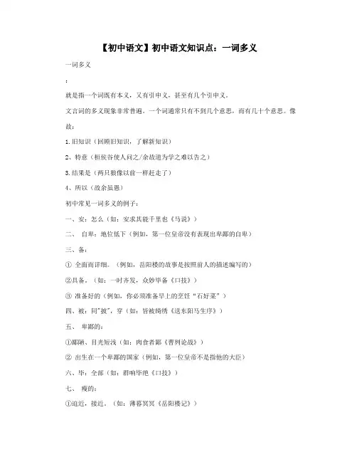 【初中语文】初中语文知识点：一词多义