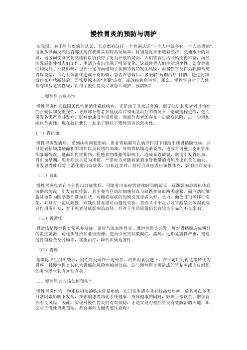 慢性胃炎的预防与调护