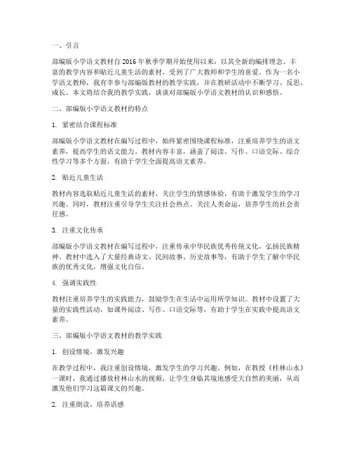 部编版小学语文教研随笔