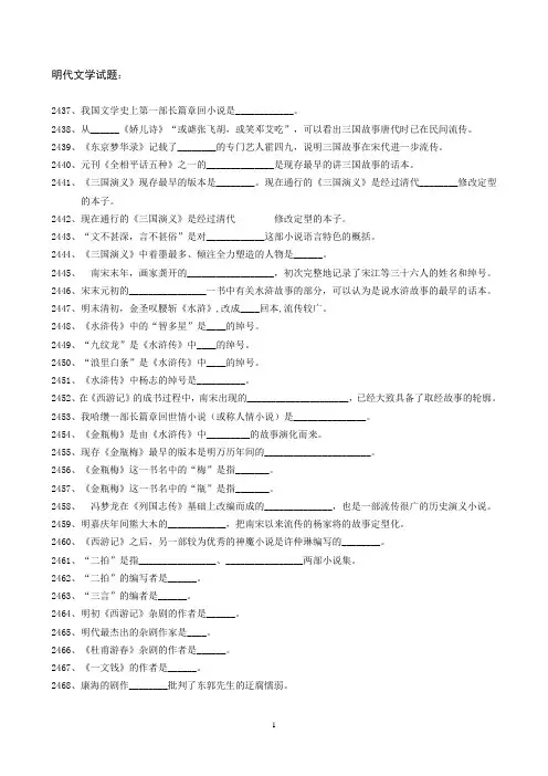 5号字 明代文学试题与答案