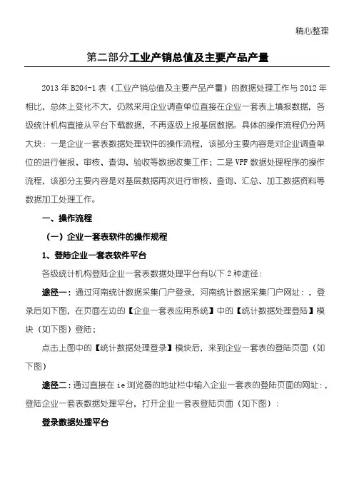 第二部分工业企业主要产物产量及产销总值