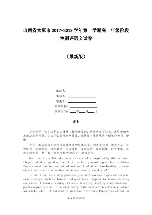 山西省太原市2017-2018学年第一学期高一年级阶段性测评语文试卷