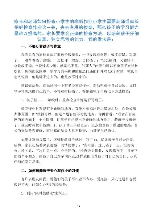 家长和老师如何检查小学生的寒假作业-word