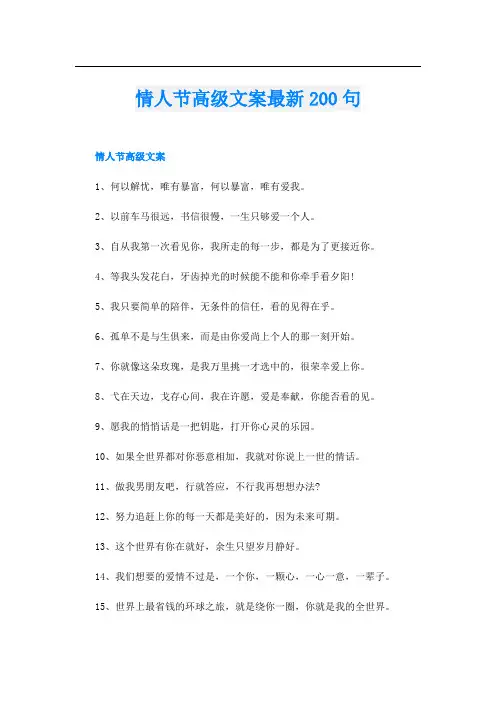情人节高级文案最新200句
