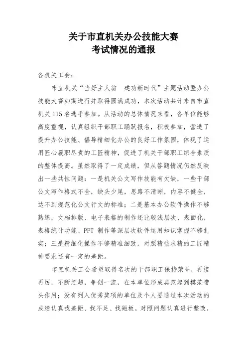 关于直机关办公技能大赛