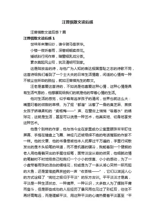 汪曾祺散文读后感7篇