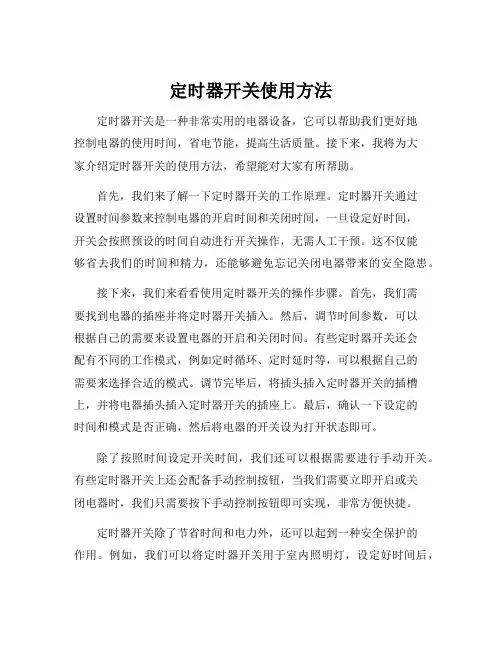 定时器开关使用方法