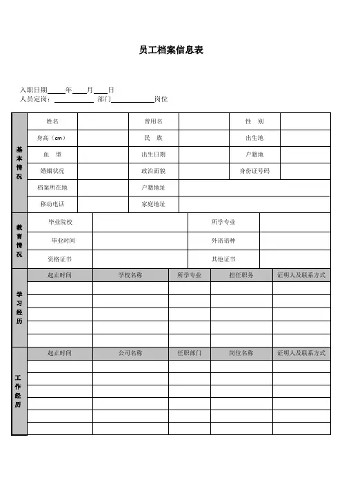 员工档案信息登记表