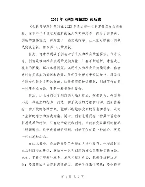 2024年《创新与超越》读后感
