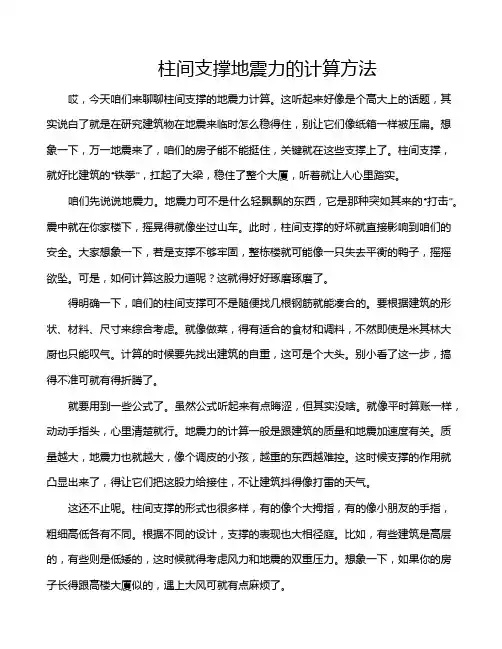 柱间支撑地震力的计算方法