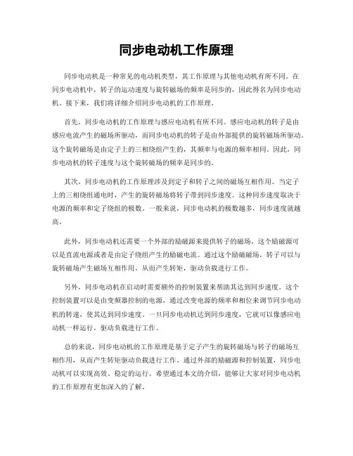 同步电动机工作原理