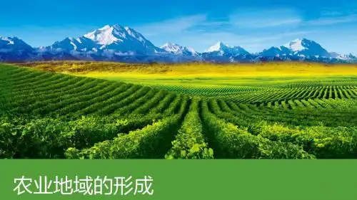 微专题 农业地域的形成