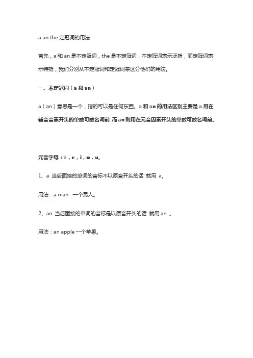 a an the定冠词的用法
