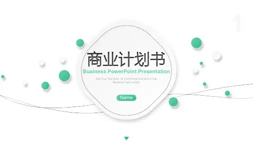 绿色简洁商业计划书模板(ppt共25张)