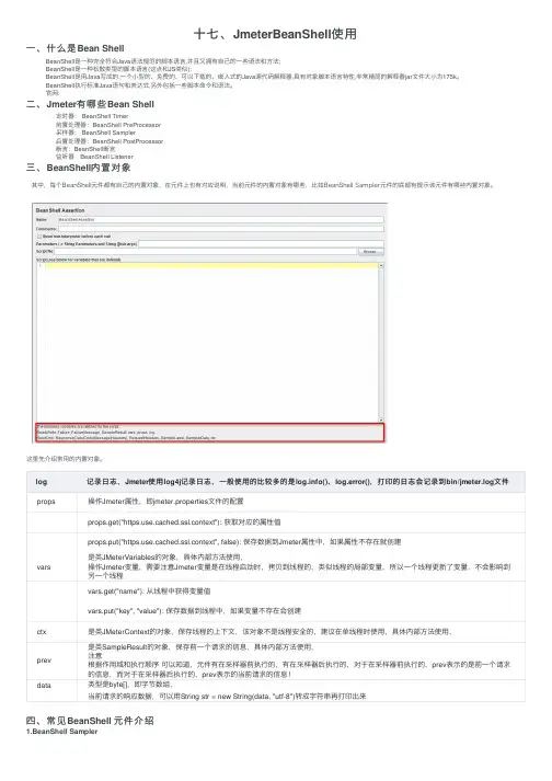 十七、JmeterBeanShell使用